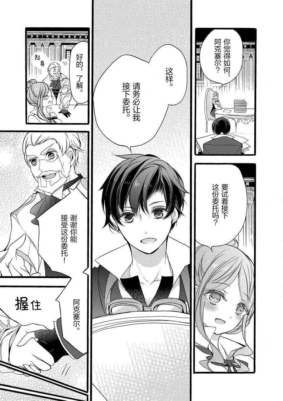《明明从最强职业《龙骑士》转职成了初级职业《送货人》》第11话 第29页