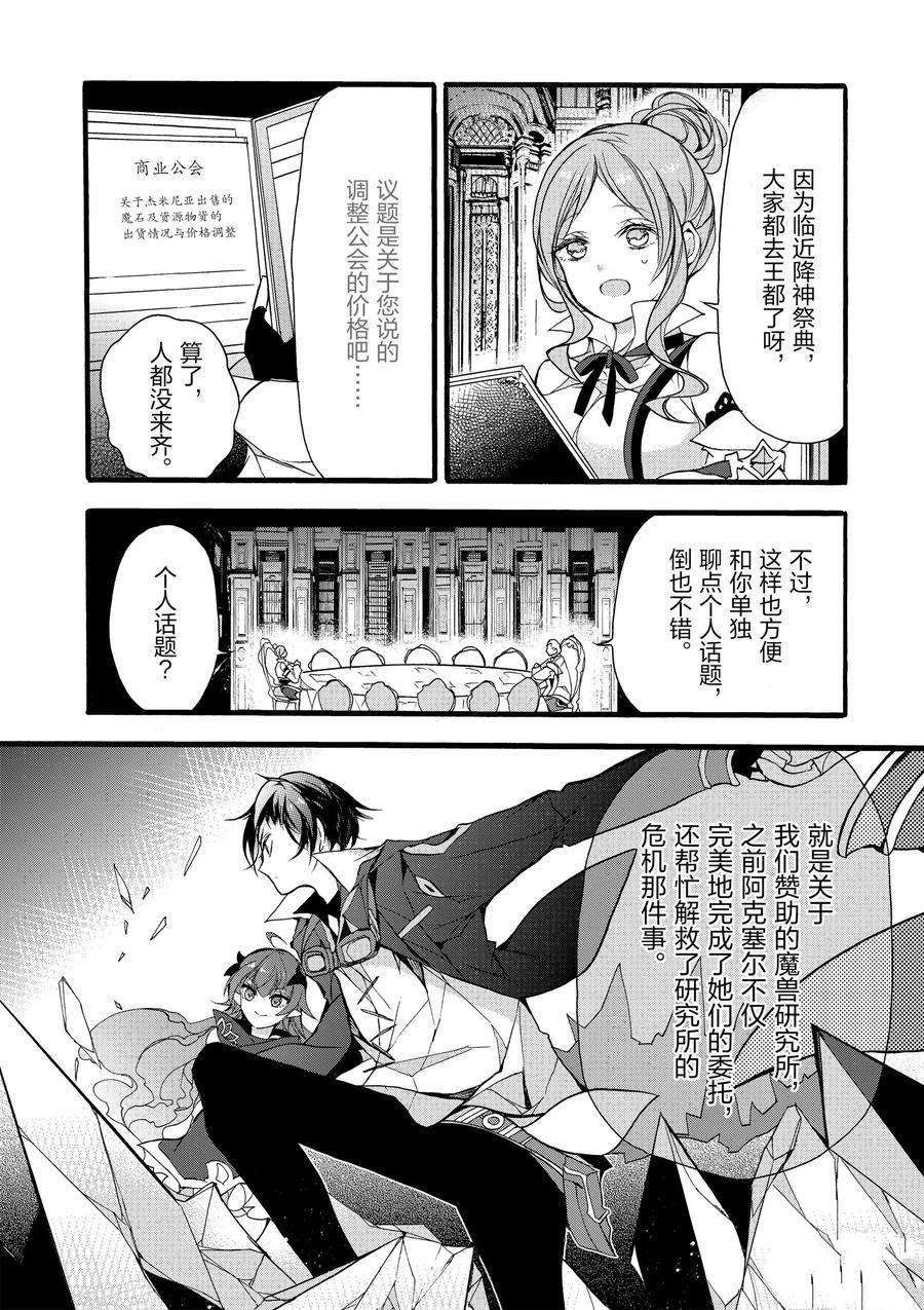 《明明从最强职业《龙骑士》转职成了初级职业《送货人》》第11话 第2页