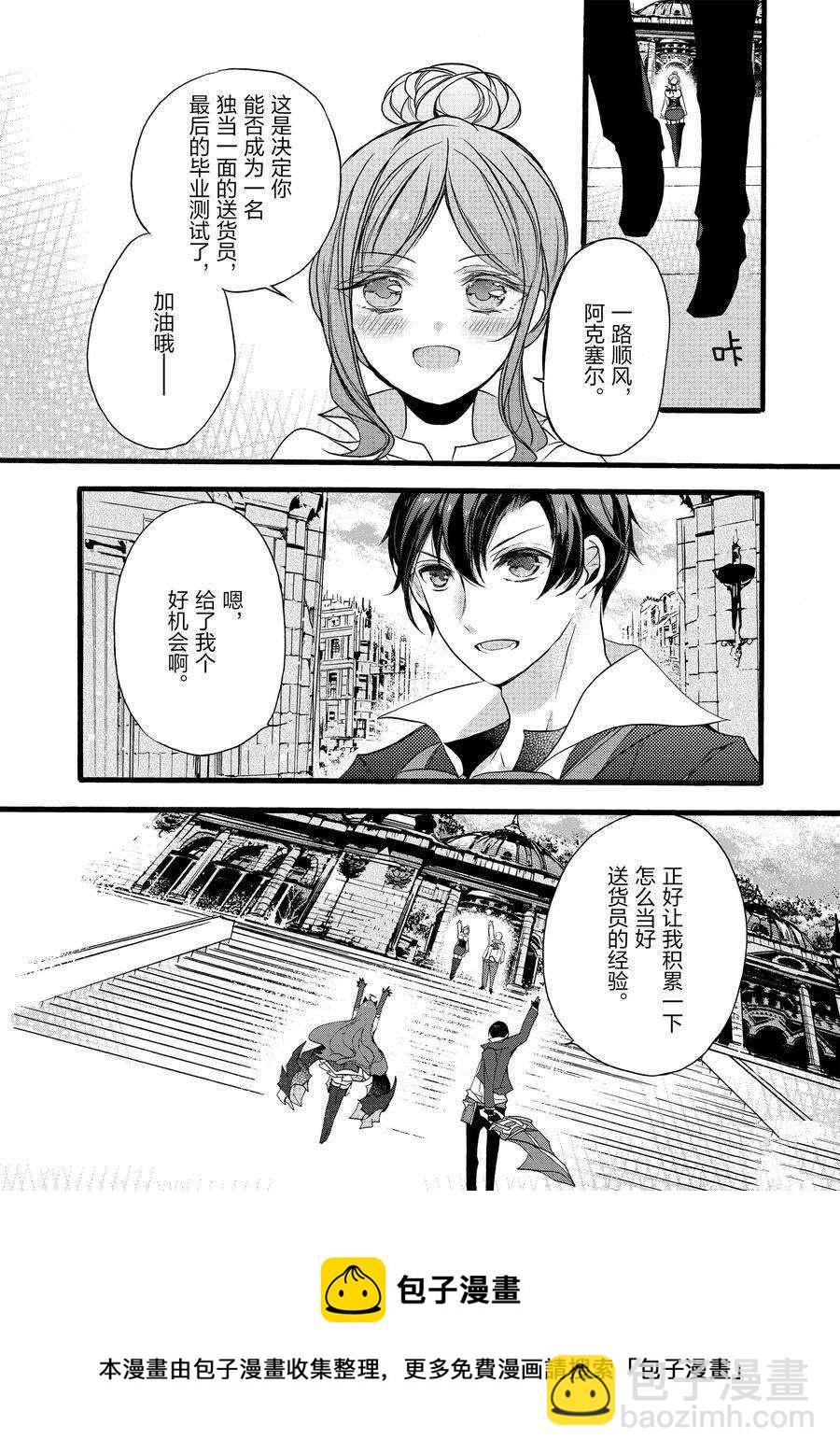 《明明从最强职业《龙骑士》转职成了初级职业《送货人》》第11话 第30页