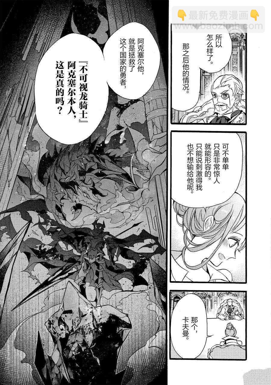 《明明从最强职业《龙骑士》转职成了初级职业《送货人》》第11话 第3页