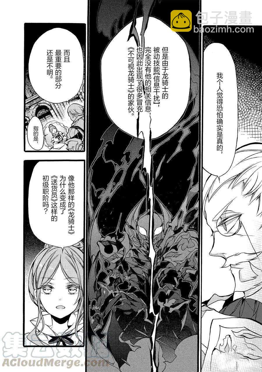 《明明从最强职业《龙骑士》转职成了初级职业《送货人》》第11话 第4页