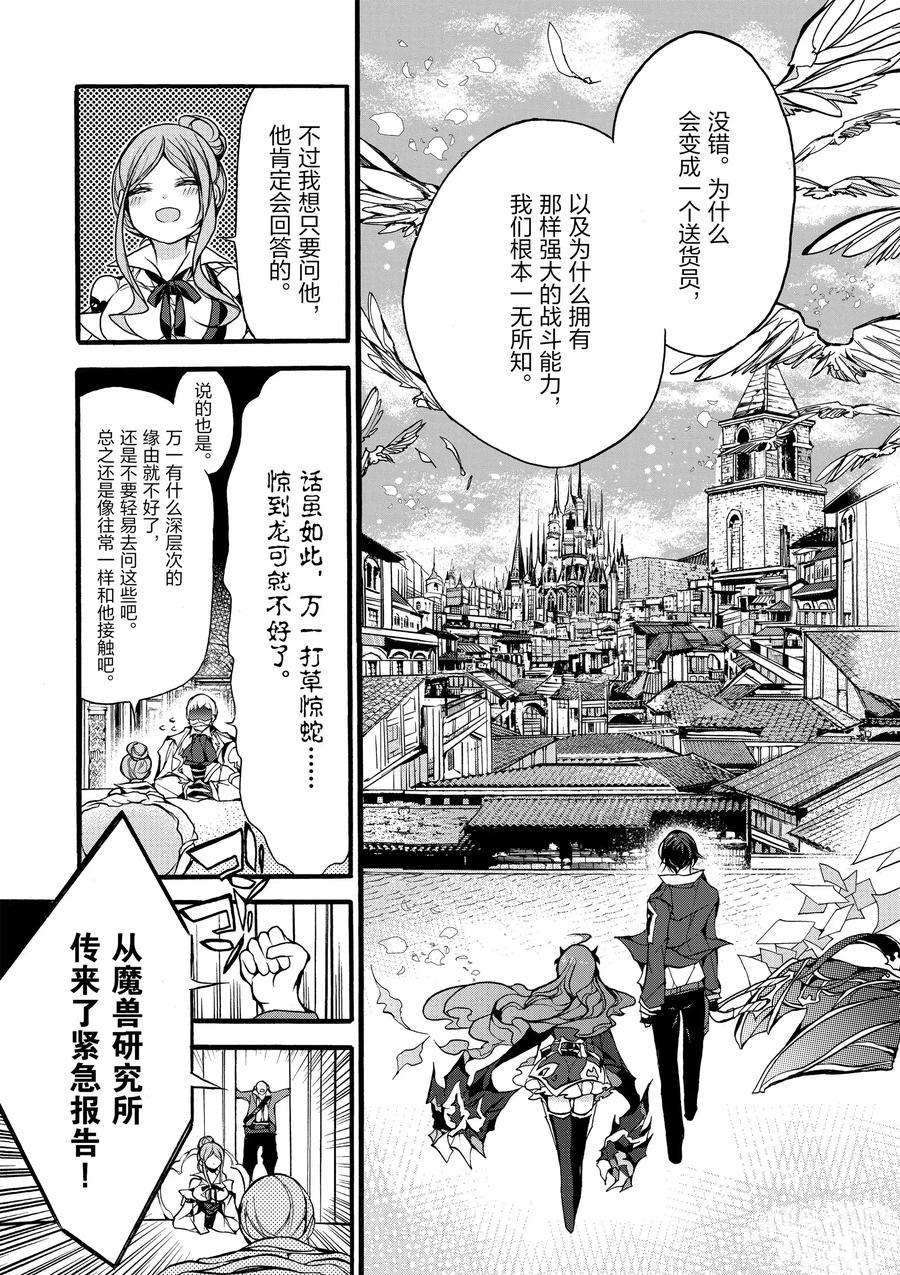 《明明从最强职业《龙骑士》转职成了初级职业《送货人》》第11话 第5页