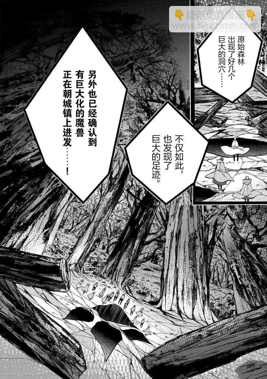 《明明从最强职业《龙骑士》转职成了初级职业《送货人》》第11话 第6页