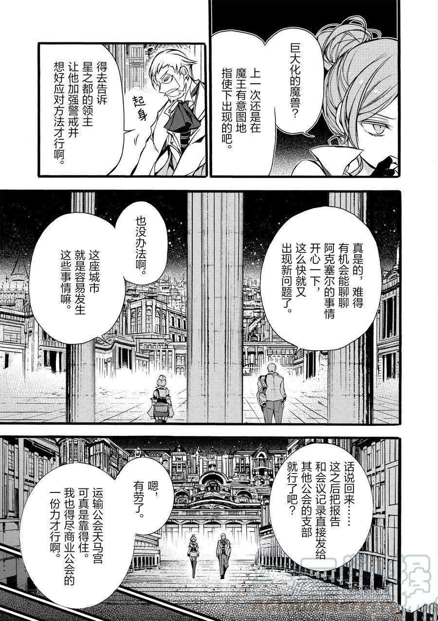 《明明从最强职业《龙骑士》转职成了初级职业《送货人》》第11话 第7页