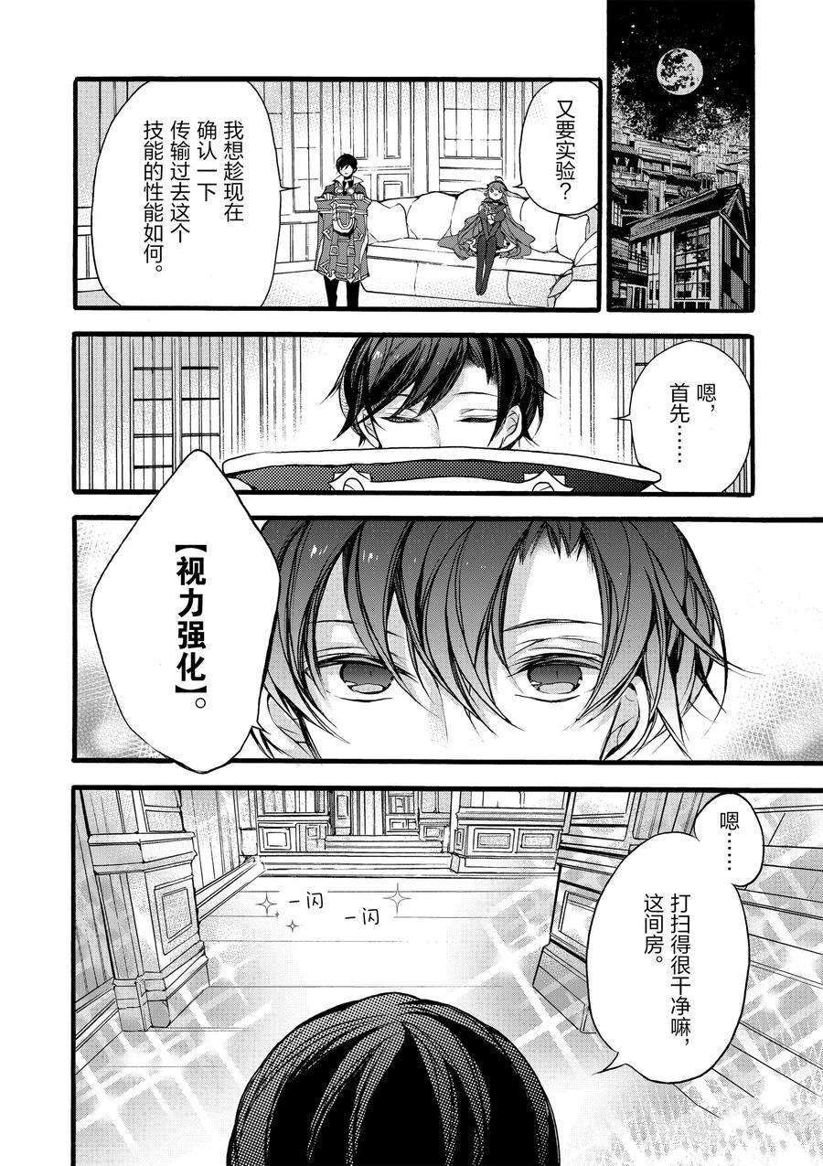 《明明从最强职业《龙骑士》转职成了初级职业《送货人》》第11话 第8页