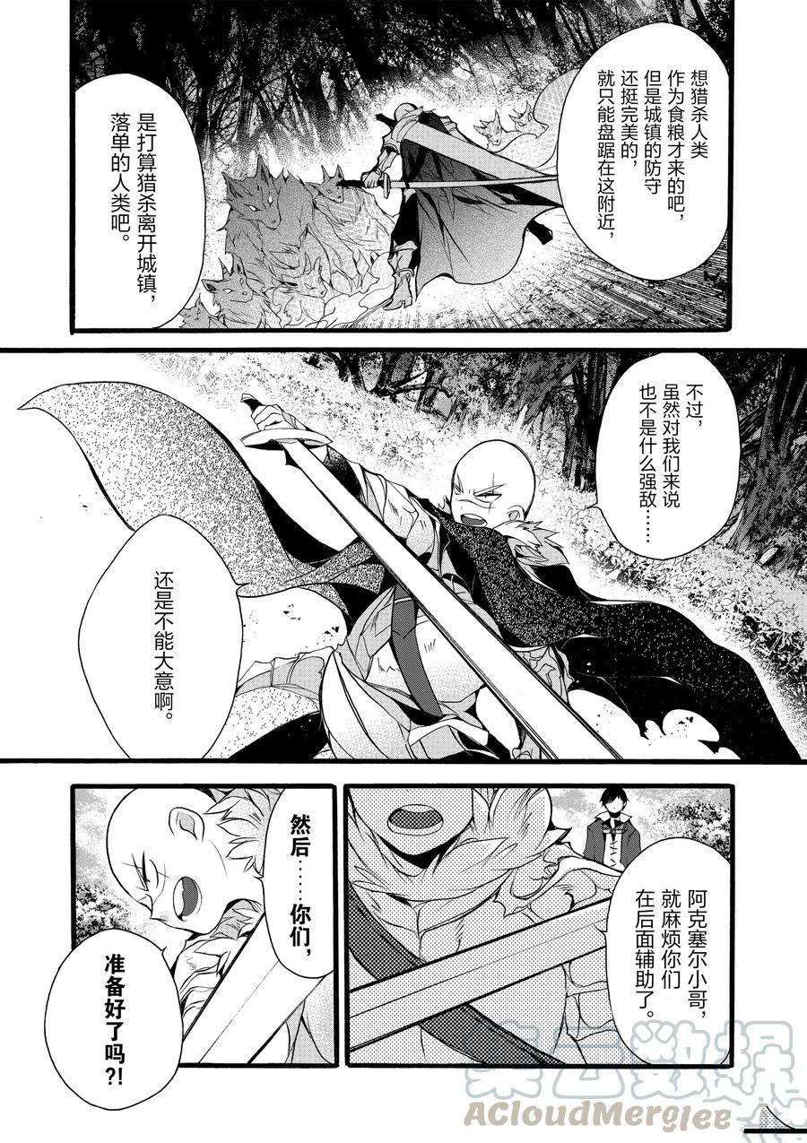 《明明从最强职业《龙骑士》转职成了初级职业《送货人》》第12话 第13页