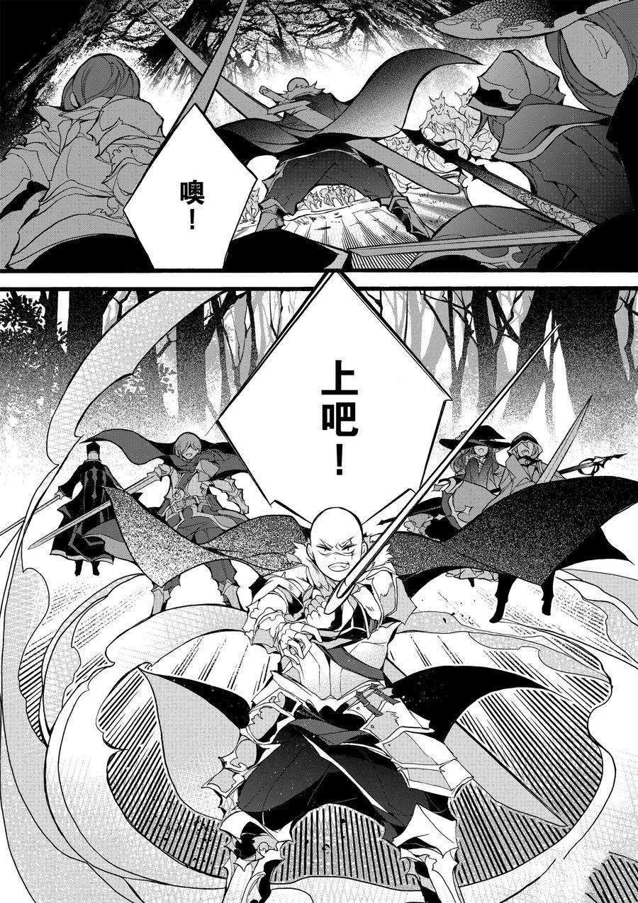 《明明从最强职业《龙骑士》转职成了初级职业《送货人》》第12话 第14页