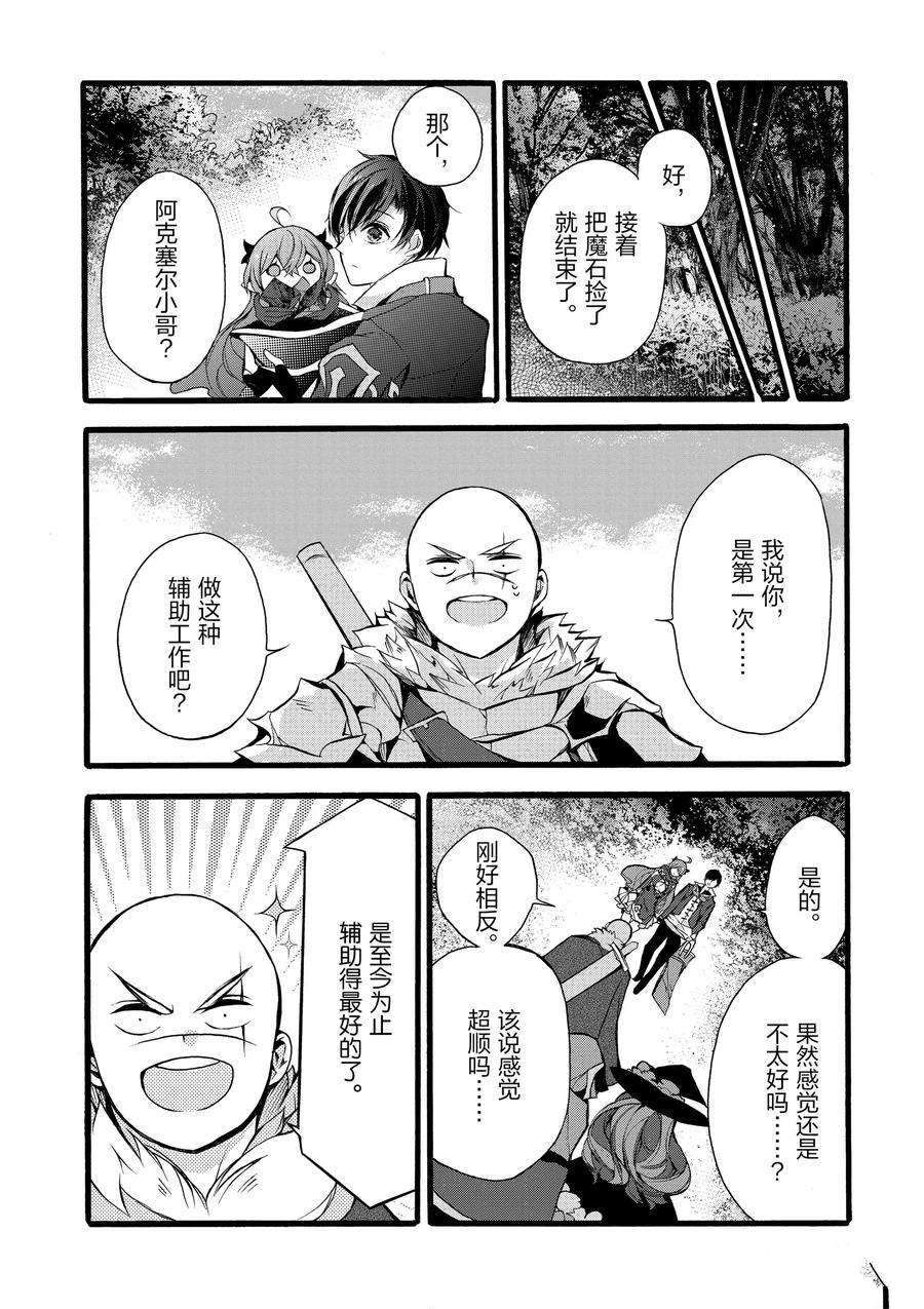 《明明从最强职业《龙骑士》转职成了初级职业《送货人》》第12话 第20页