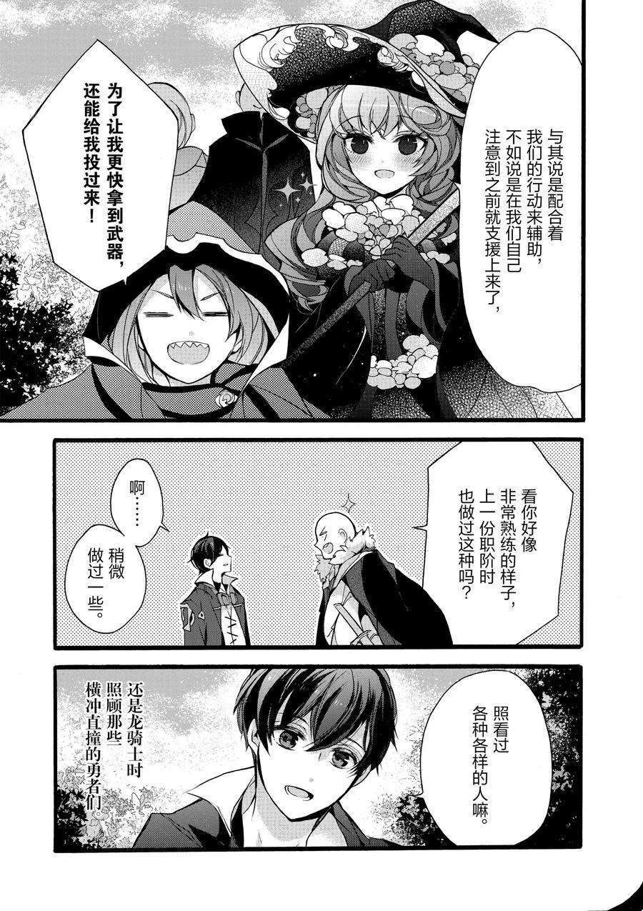 《明明从最强职业《龙骑士》转职成了初级职业《送货人》》第12话 第21页
