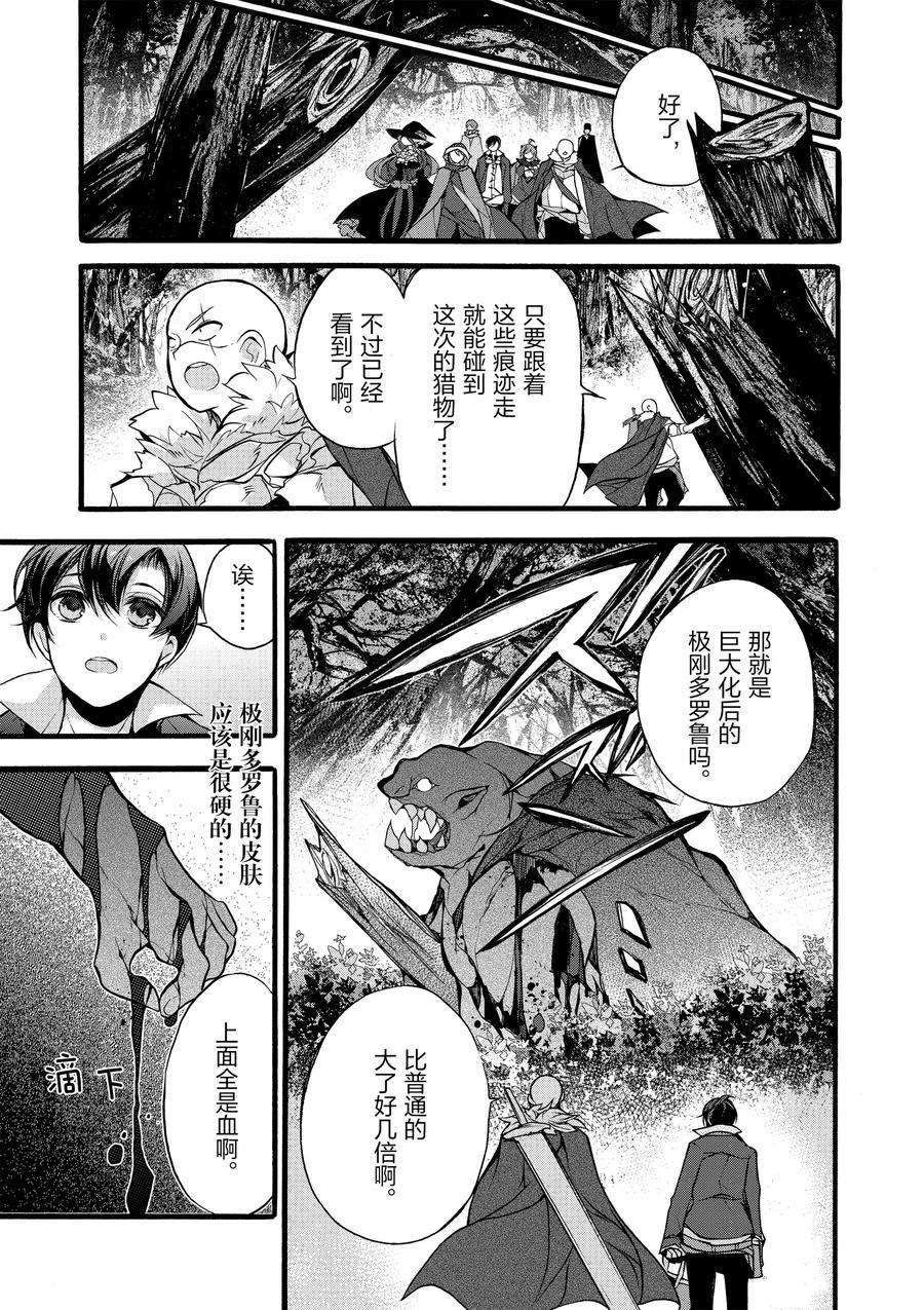 《明明从最强职业《龙骑士》转职成了初级职业《送货人》》第12话 第23页