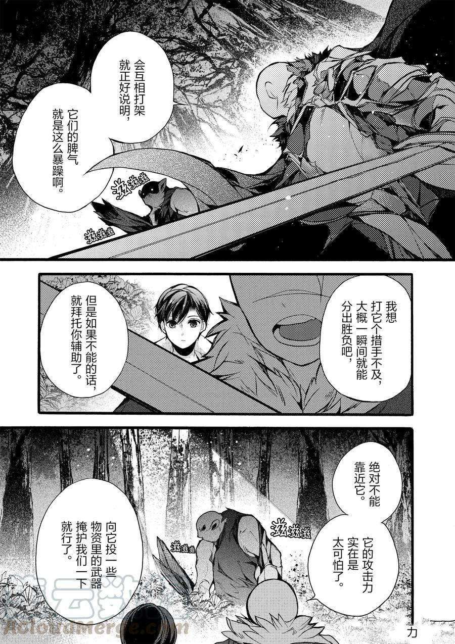 《明明从最强职业《龙骑士》转职成了初级职业《送货人》》第12话 第25页