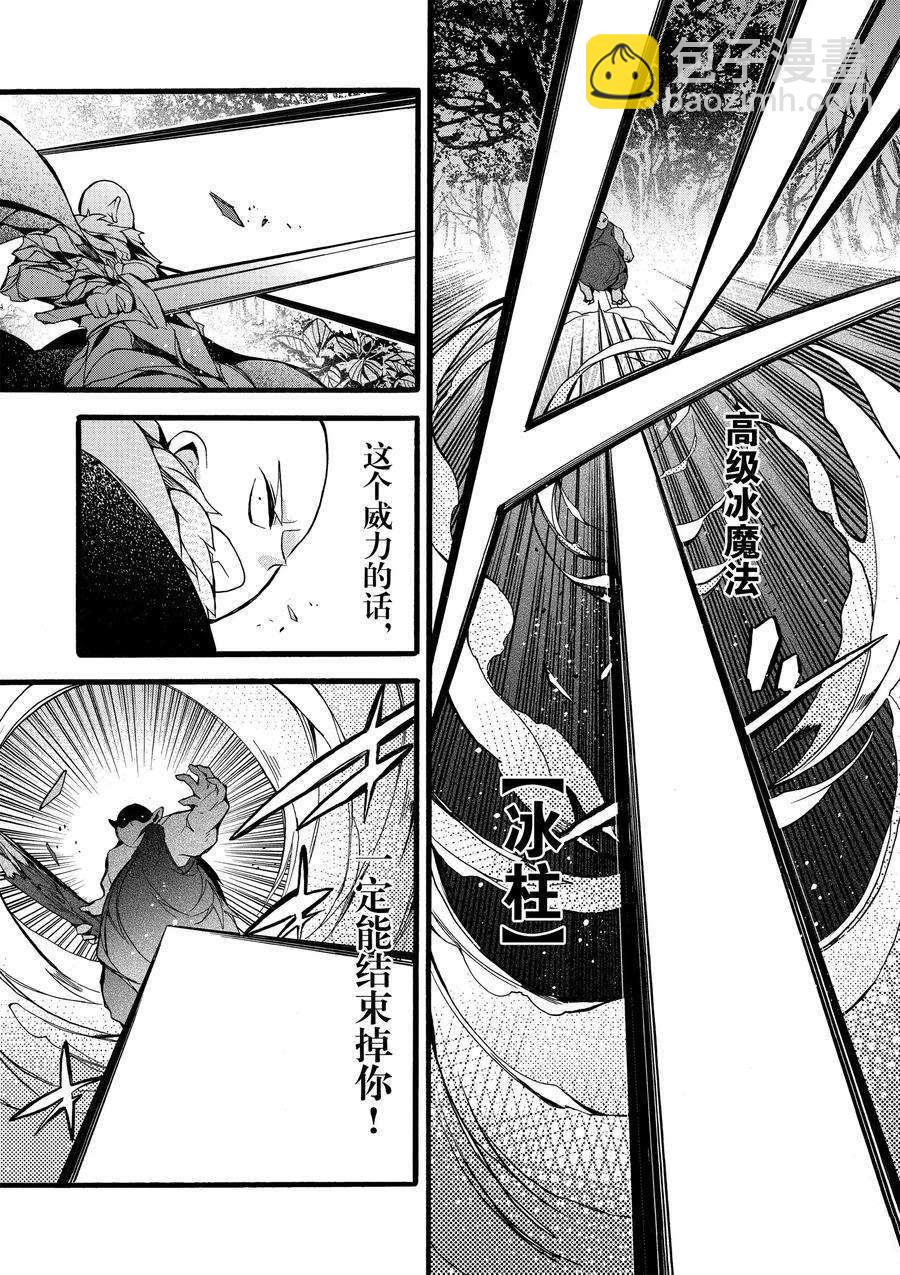 《明明从最强职业《龙骑士》转职成了初级职业《送货人》》第12话 第29页