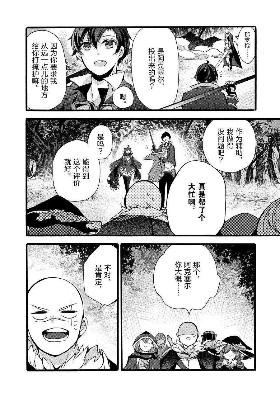《明明从最强职业《龙骑士》转职成了初级职业《送货人》》第12话 第38页
