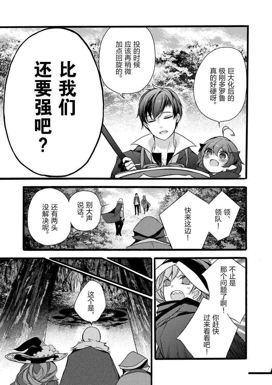 《明明从最强职业《龙骑士》转职成了初级职业《送货人》》第12话 第39页
