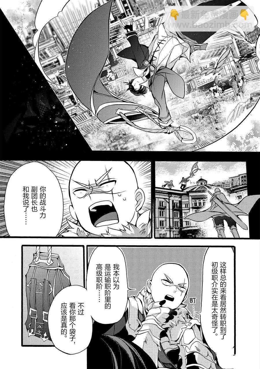 《明明从最强职业《龙骑士》转职成了初级职业《送货人》》第12话 第3页