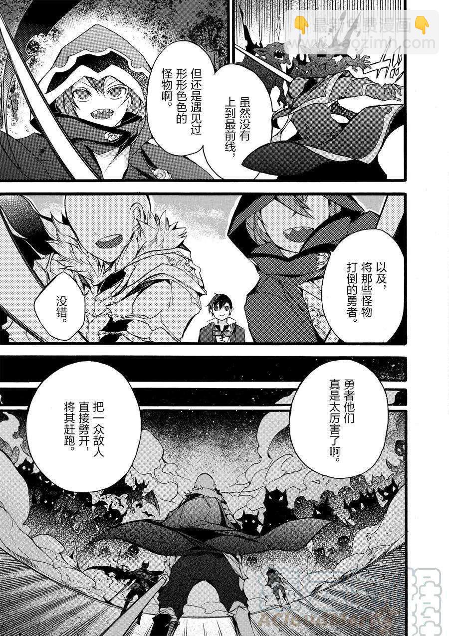 《明明从最强职业《龙骑士》转职成了初级职业《送货人》》第12话 第7页