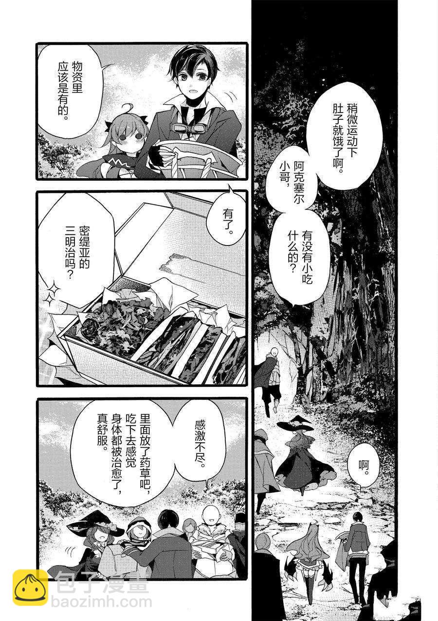 《明明从最强职业《龙骑士》转职成了初级职业《送货人》》第12话 第9页