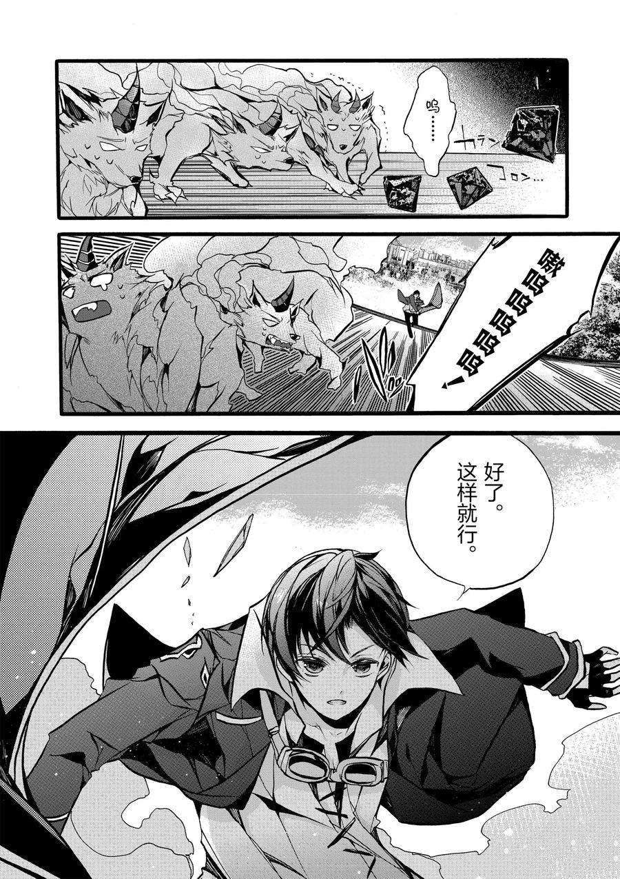 《明明从最强职业《龙骑士》转职成了初级职业《送货人》》第10话 第19页
