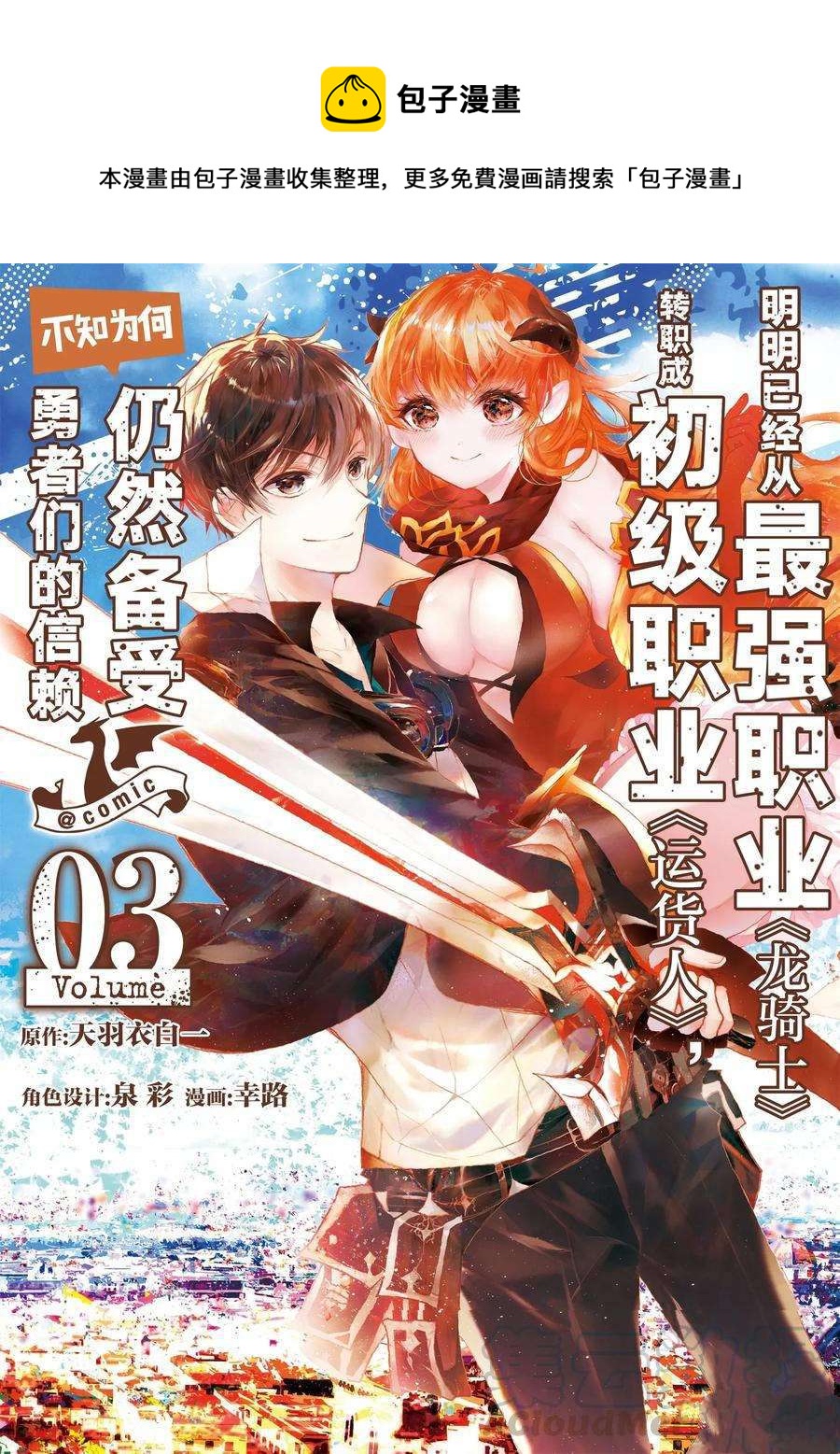 《明明从最强职业《龙骑士》转职成了初级职业《送货人》》第10话 第1页