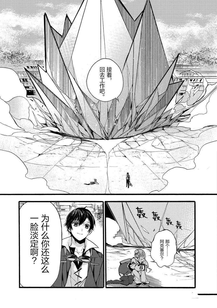 《明明从最强职业《龙骑士》转职成了初级职业《送货人》》第10话 第20页