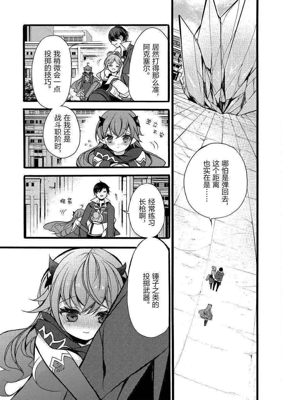 《明明从最强职业《龙骑士》转职成了初级职业《送货人》》第10话 第22页