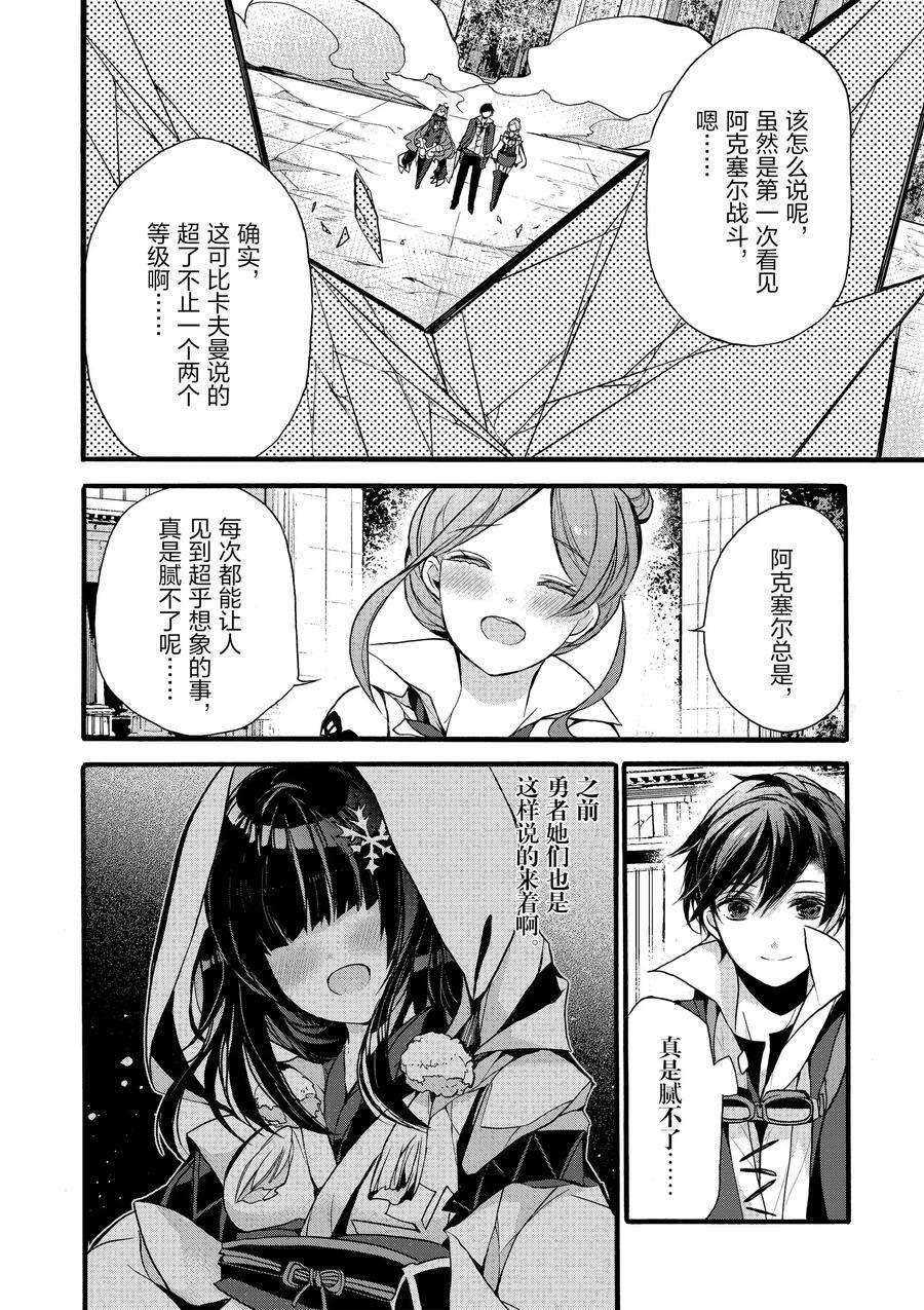 《明明从最强职业《龙骑士》转职成了初级职业《送货人》》第10话 第23页
