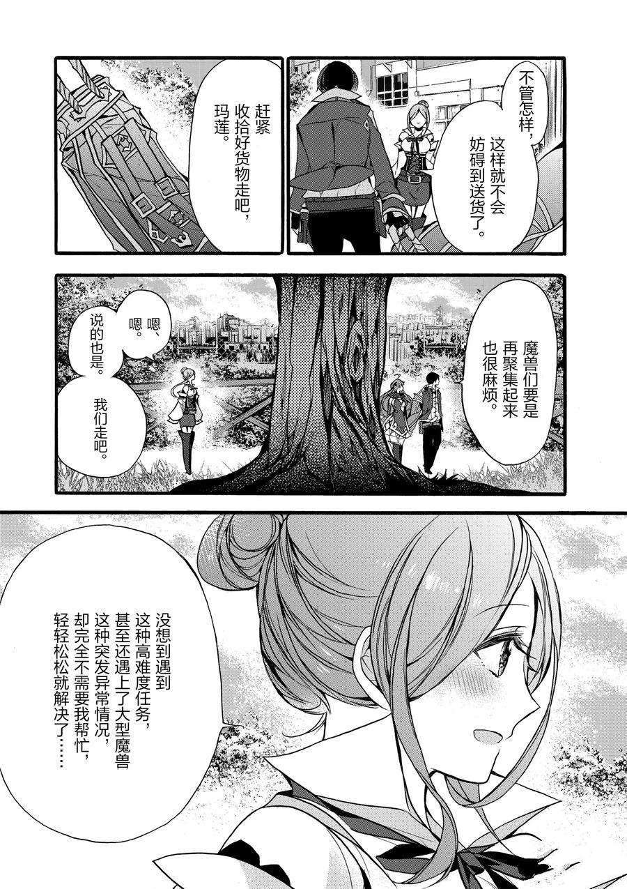 《明明从最强职业《龙骑士》转职成了初级职业《送货人》》第10话 第24页