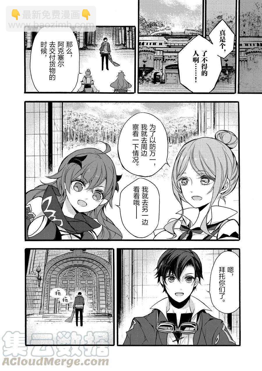 《明明从最强职业《龙骑士》转职成了初级职业《送货人》》第10话 第25页