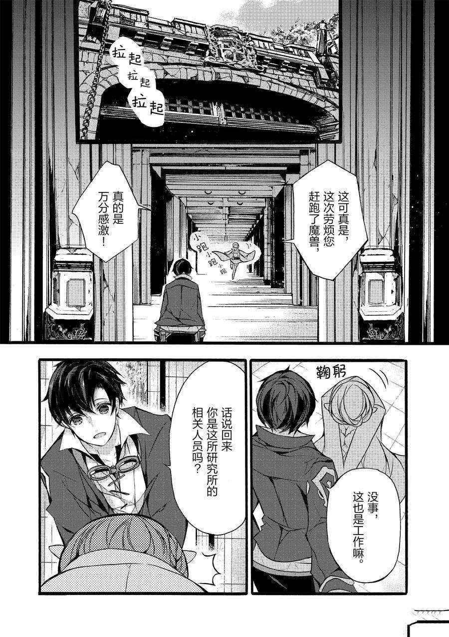 《明明从最强职业《龙骑士》转职成了初级职业《送货人》》第10话 第26页