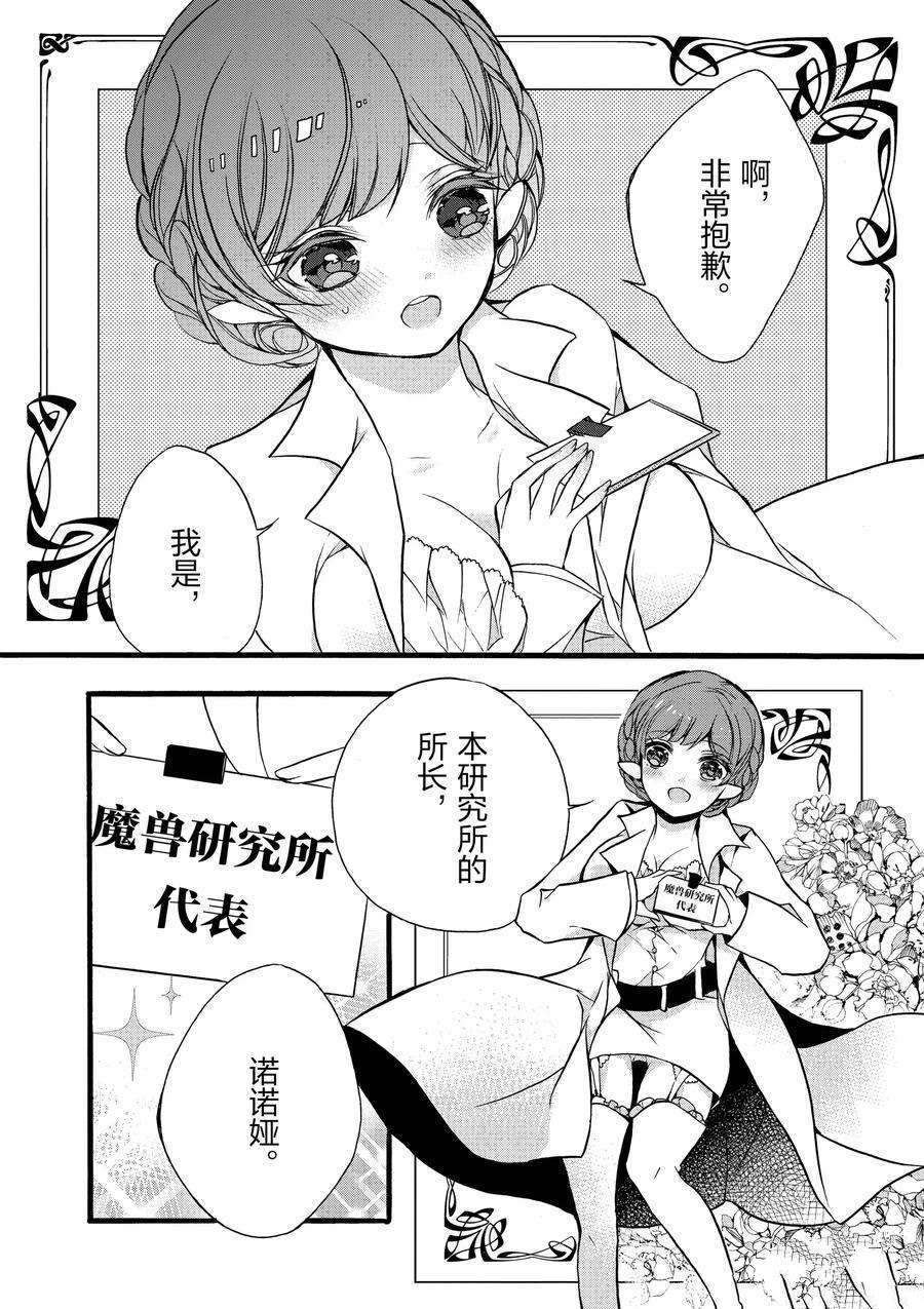 《明明从最强职业《龙骑士》转职成了初级职业《送货人》》第10话 第27页
