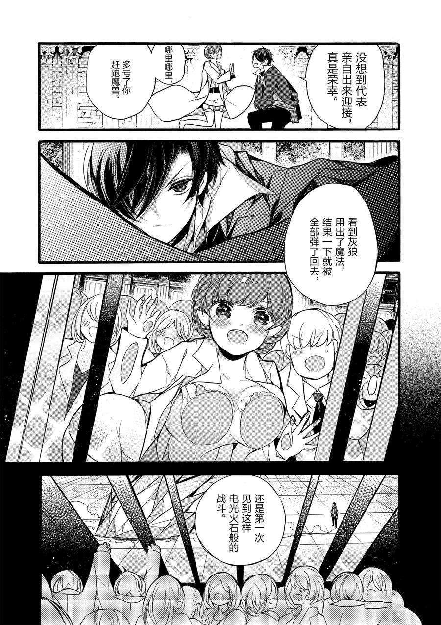 《明明从最强职业《龙骑士》转职成了初级职业《送货人》》第10话 第28页