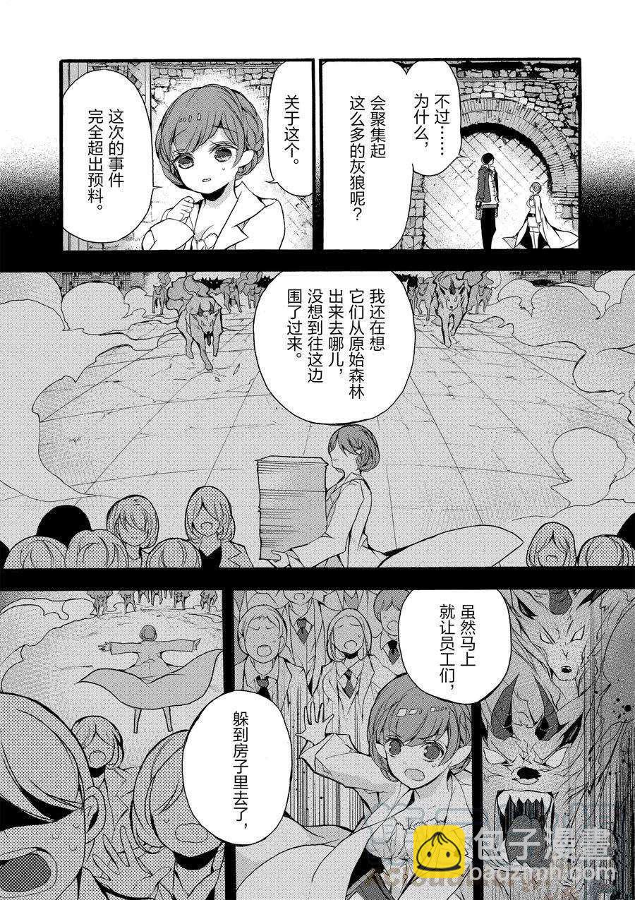 《明明从最强职业《龙骑士》转职成了初级职业《送货人》》第10话 第29页