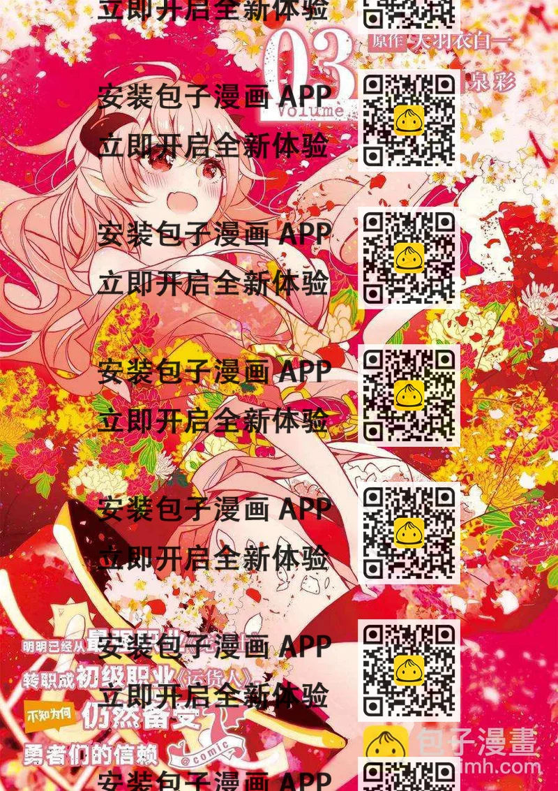 《明明从最强职业《龙骑士》转职成了初级职业《送货人》》第10话 第2页