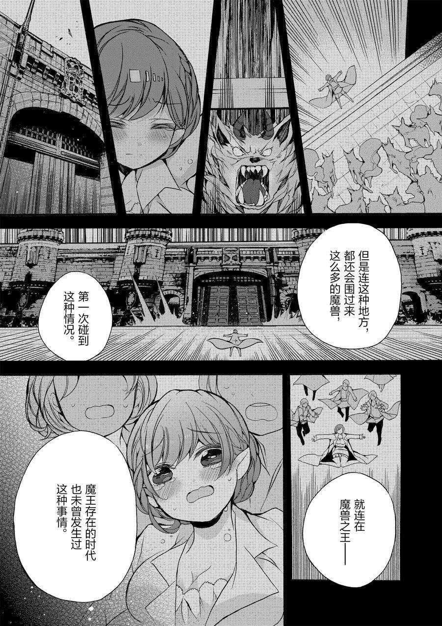 《明明从最强职业《龙骑士》转职成了初级职业《送货人》》第10话 第30页