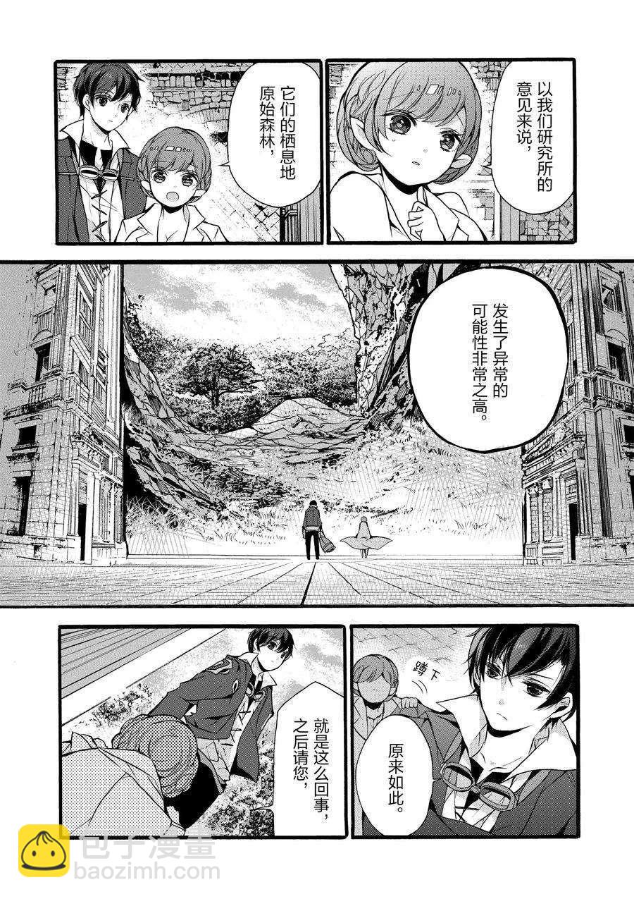 《明明从最强职业《龙骑士》转职成了初级职业《送货人》》第10话 第31页