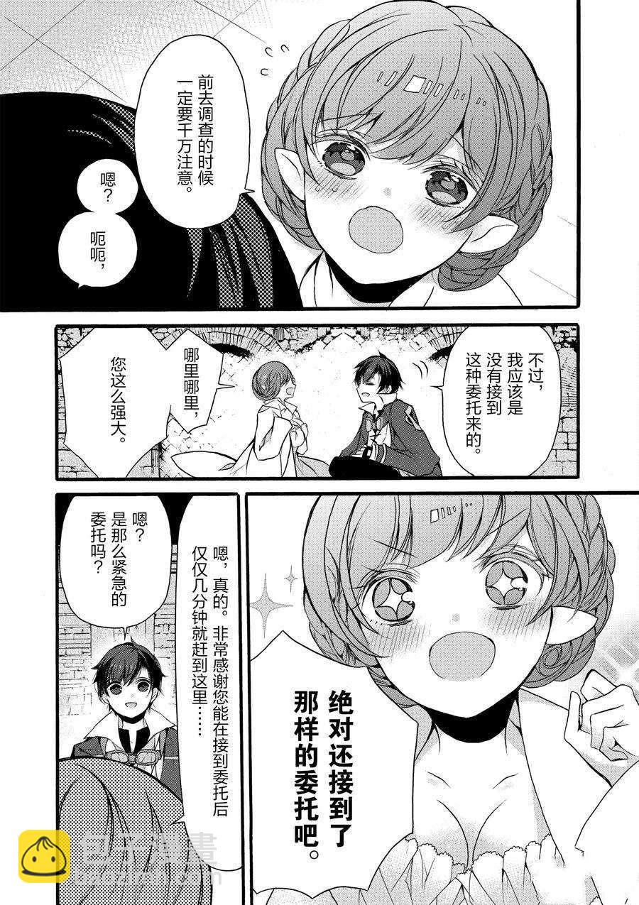 《明明从最强职业《龙骑士》转职成了初级职业《送货人》》第10话 第32页