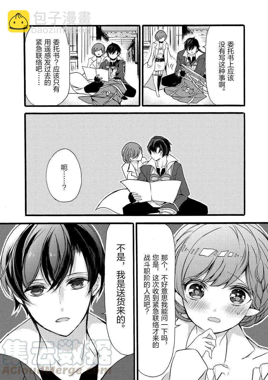 《明明从最强职业《龙骑士》转职成了初级职业《送货人》》第10话 第33页