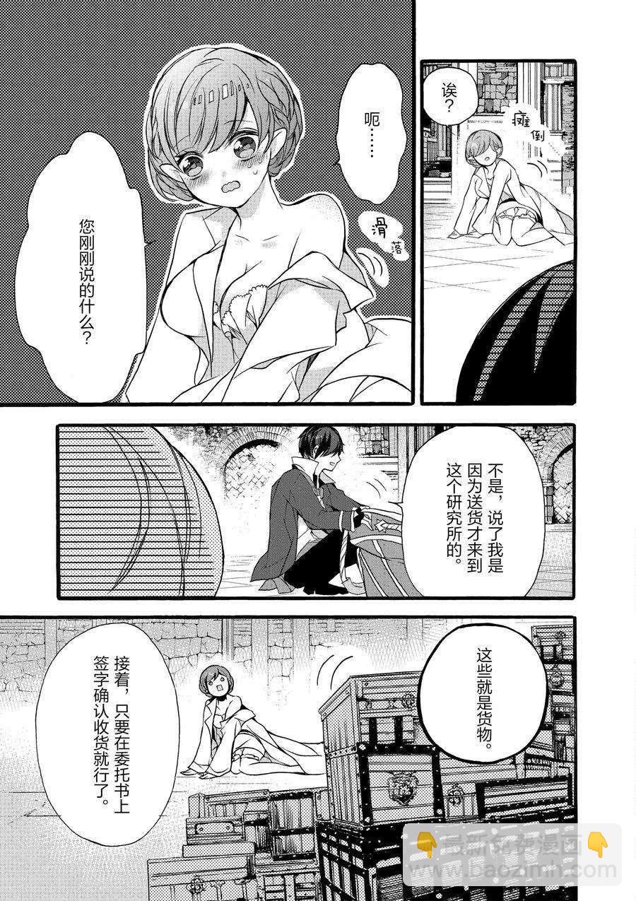 《明明从最强职业《龙骑士》转职成了初级职业《送货人》》第10话 第34页