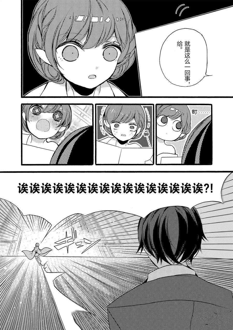 《明明从最强职业《龙骑士》转职成了初级职业《送货人》》第10话 第35页