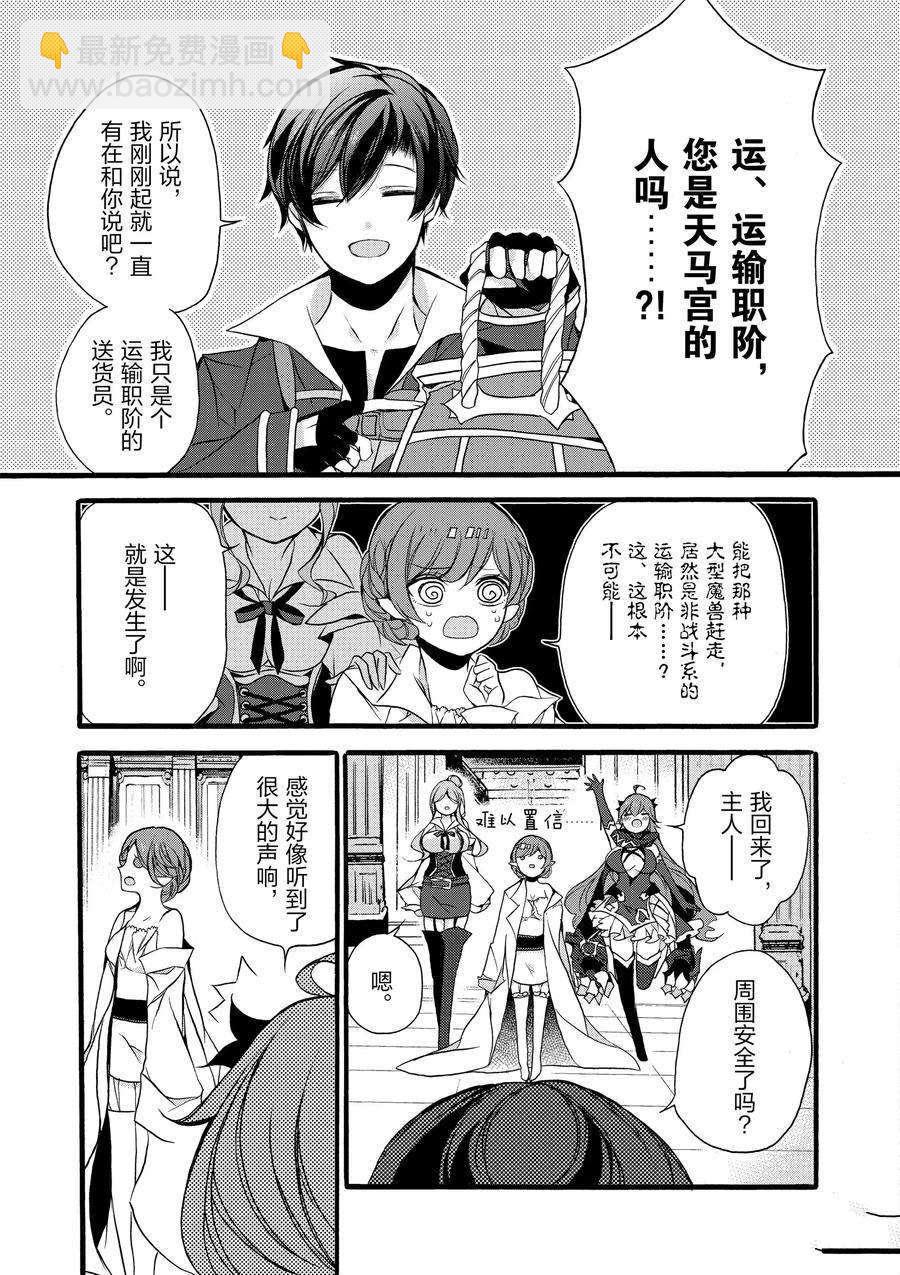 《明明从最强职业《龙骑士》转职成了初级职业《送货人》》第10话 第36页