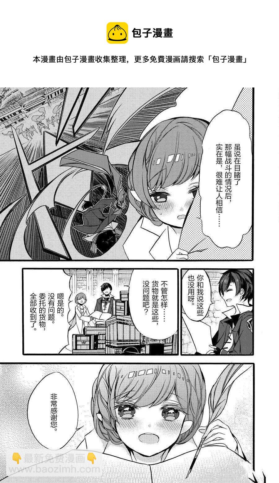 《明明从最强职业《龙骑士》转职成了初级职业《送货人》》第10话 第38页