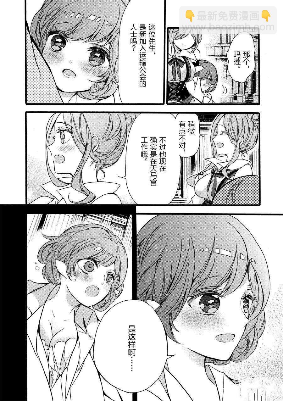 《明明从最强职业《龙骑士》转职成了初级职业《送货人》》第10话 第39页