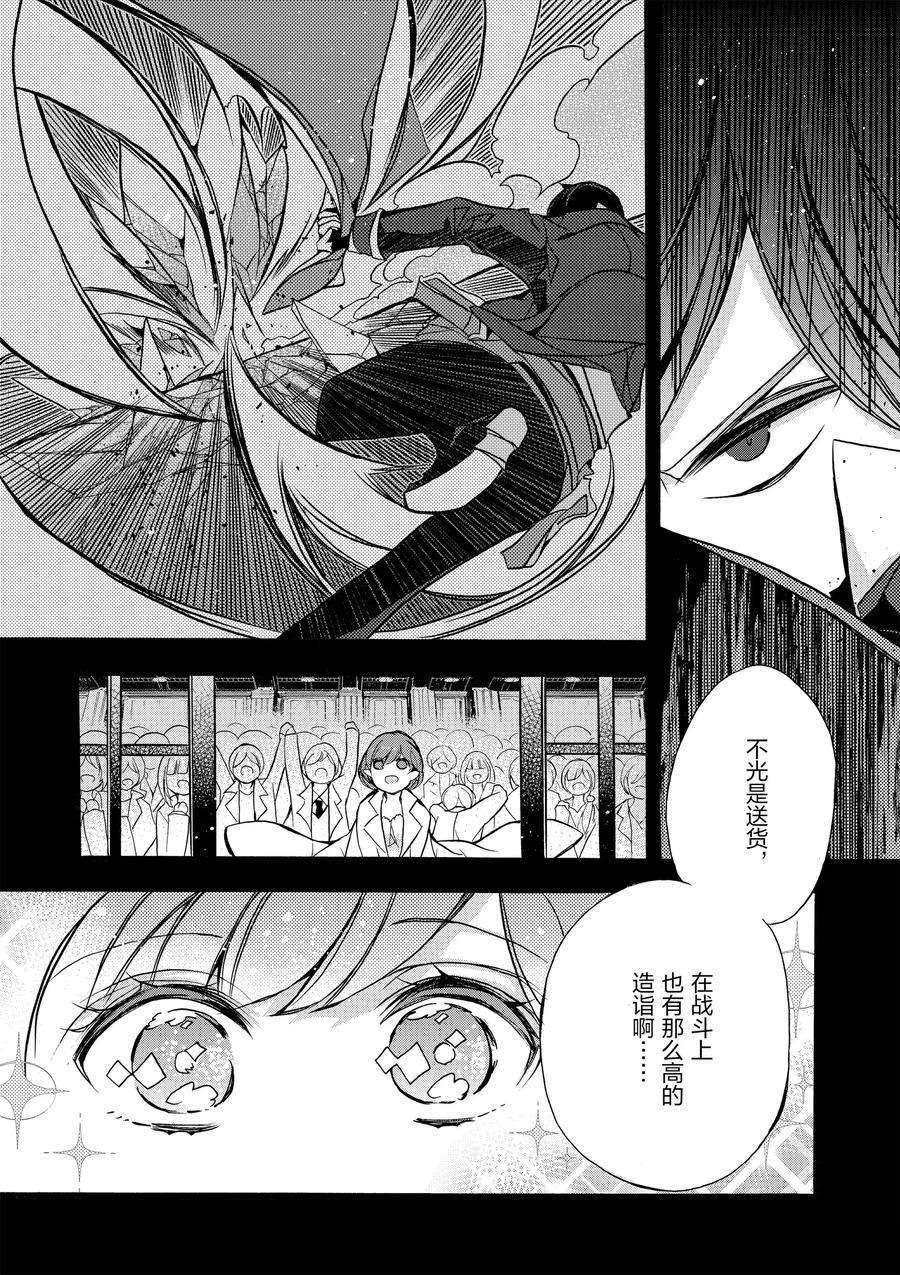 《明明从最强职业《龙骑士》转职成了初级职业《送货人》》第10话 第40页