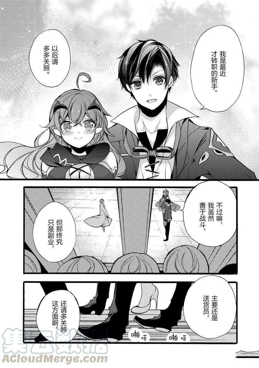 《明明从最强职业《龙骑士》转职成了初级职业《送货人》》第10话 第41页