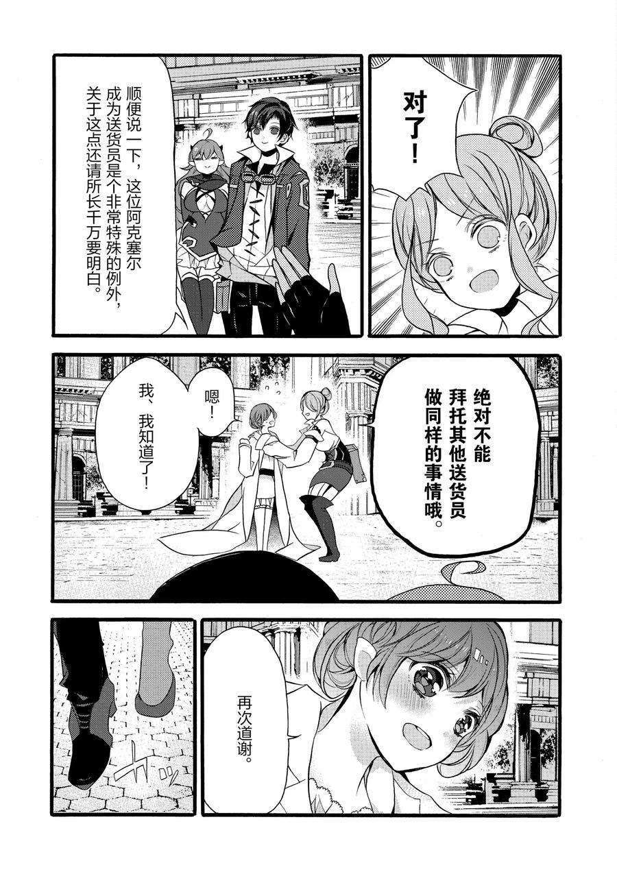 《明明从最强职业《龙骑士》转职成了初级职业《送货人》》第10话 第42页