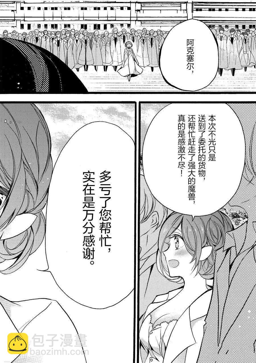 《明明从最强职业《龙骑士》转职成了初级职业《送货人》》第10话 第43页