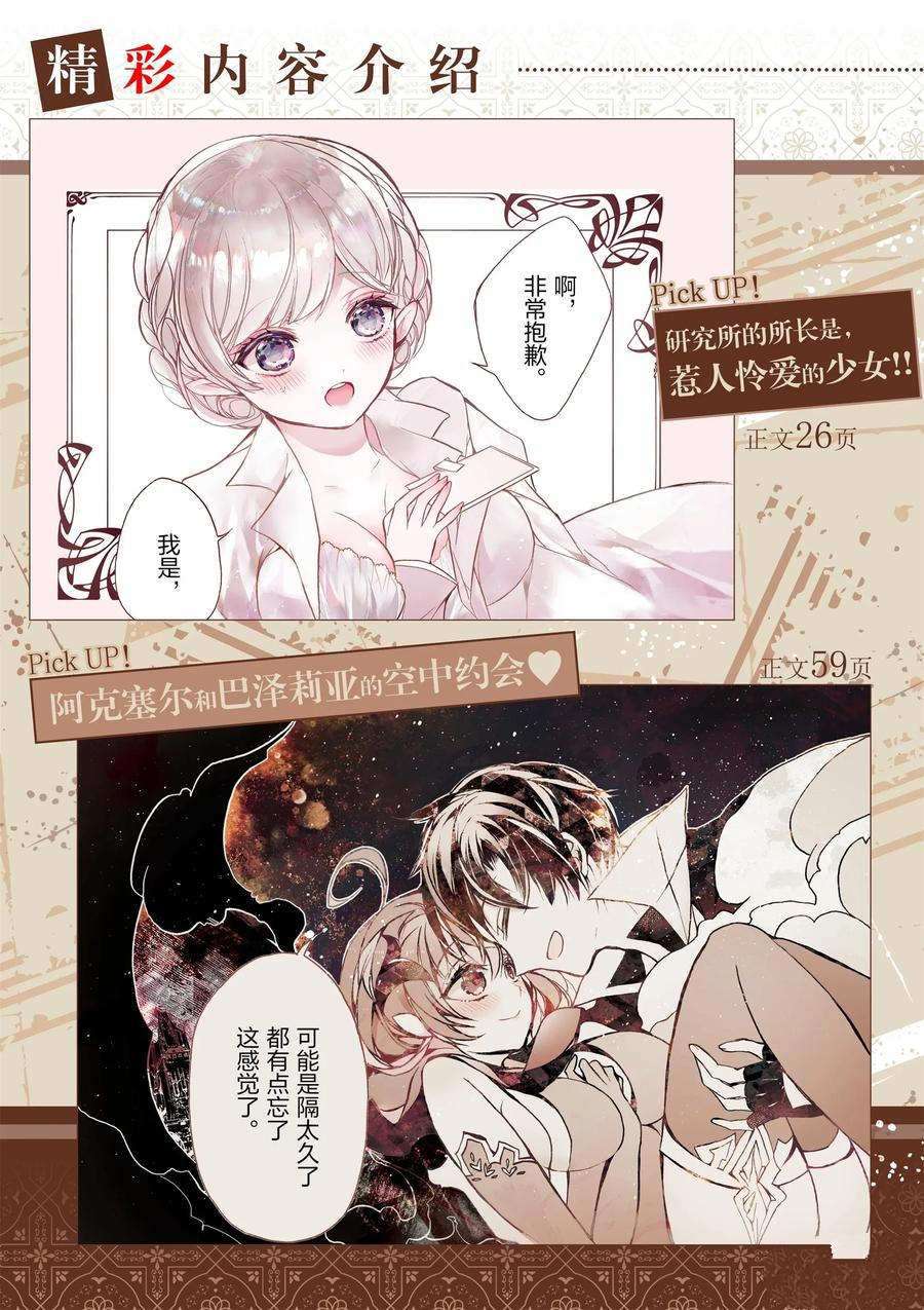 《明明从最强职业《龙骑士》转职成了初级职业《送货人》》第10话 第4页