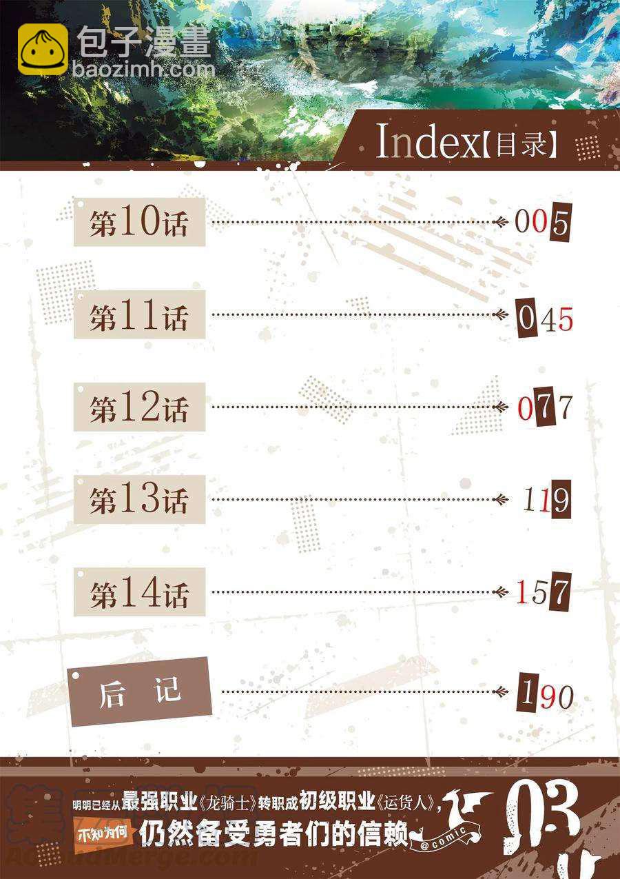 《明明从最强职业《龙骑士》转职成了初级职业《送货人》》第10话 第5页