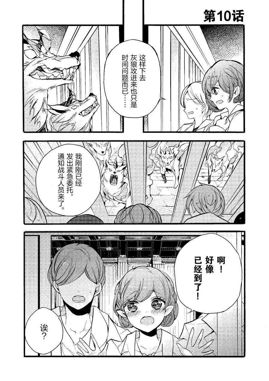 《明明从最强职业《龙骑士》转职成了初级职业《送货人》》第10话 第6页