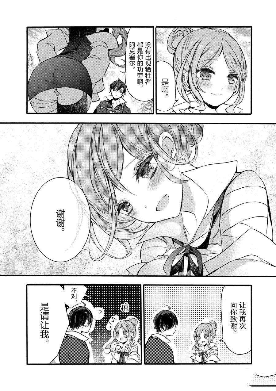 《明明从最强职业《龙骑士》转职成了初级职业《送货人》》第15话 第11页